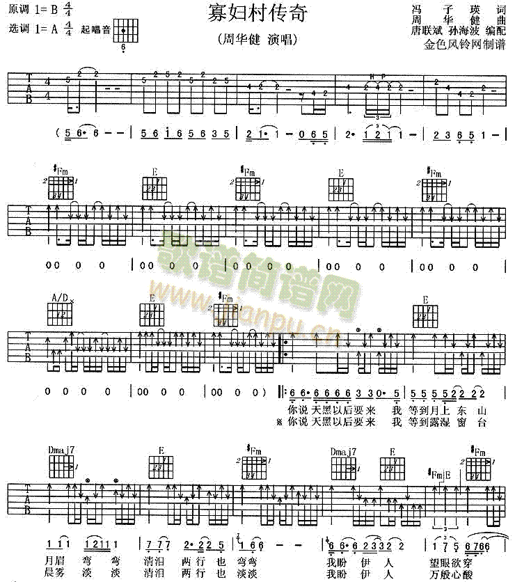 未知 《寡妇村传奇》简谱