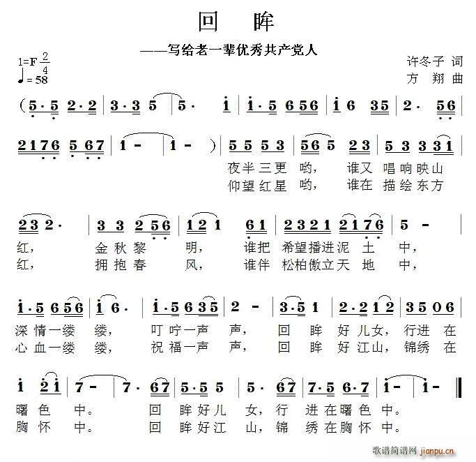 许冬子 《回眸（许冬子词 方翔曲）》简谱