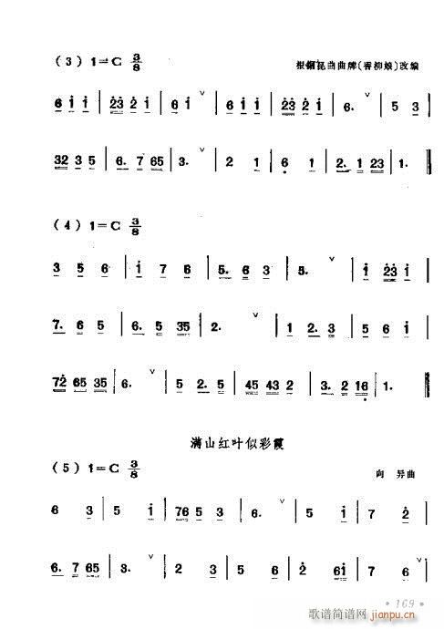 未知 《戏曲音乐视唱教程 141-180》简谱