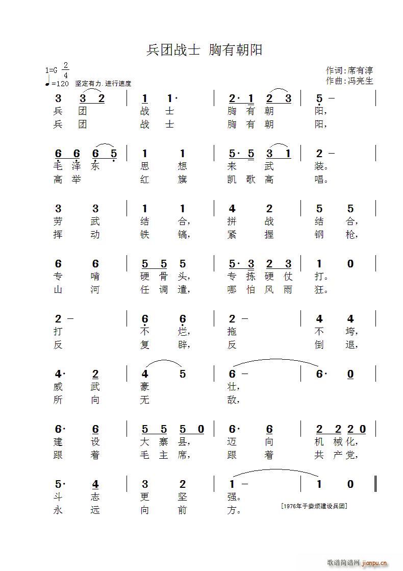 席有淳 《兵团战士 胸有朝阳》简谱