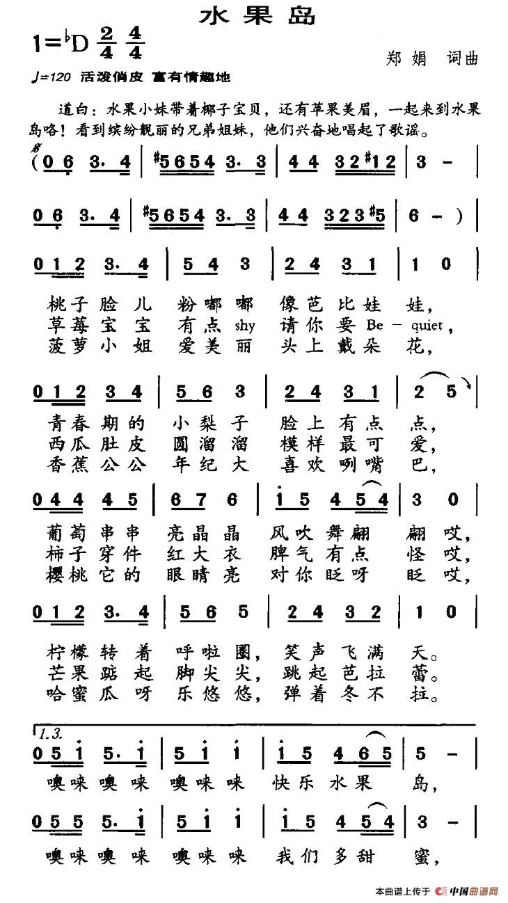 作词：郑娟作曲：郑娟 《水果岛》简谱