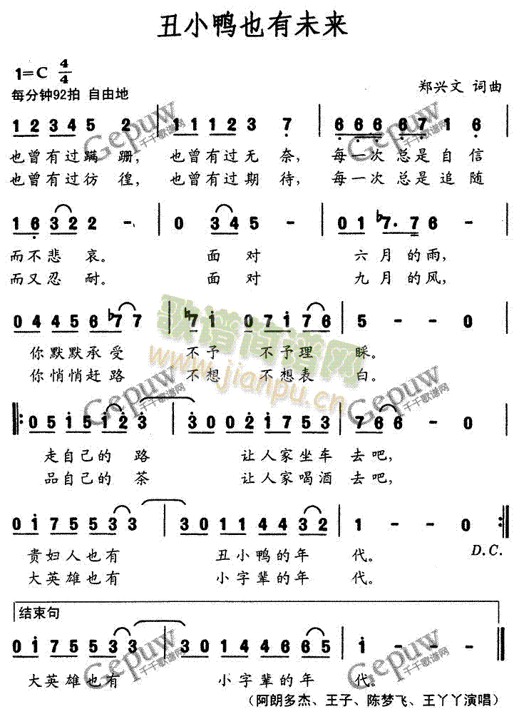 阿朗多杰王子陈梦飞 《丑小鸭也有未来》简谱