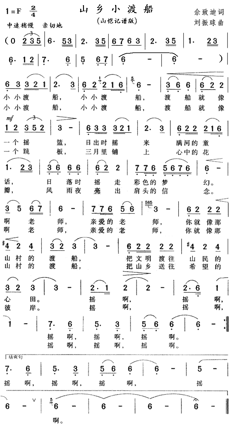 未知 《山乡小渡船》简谱