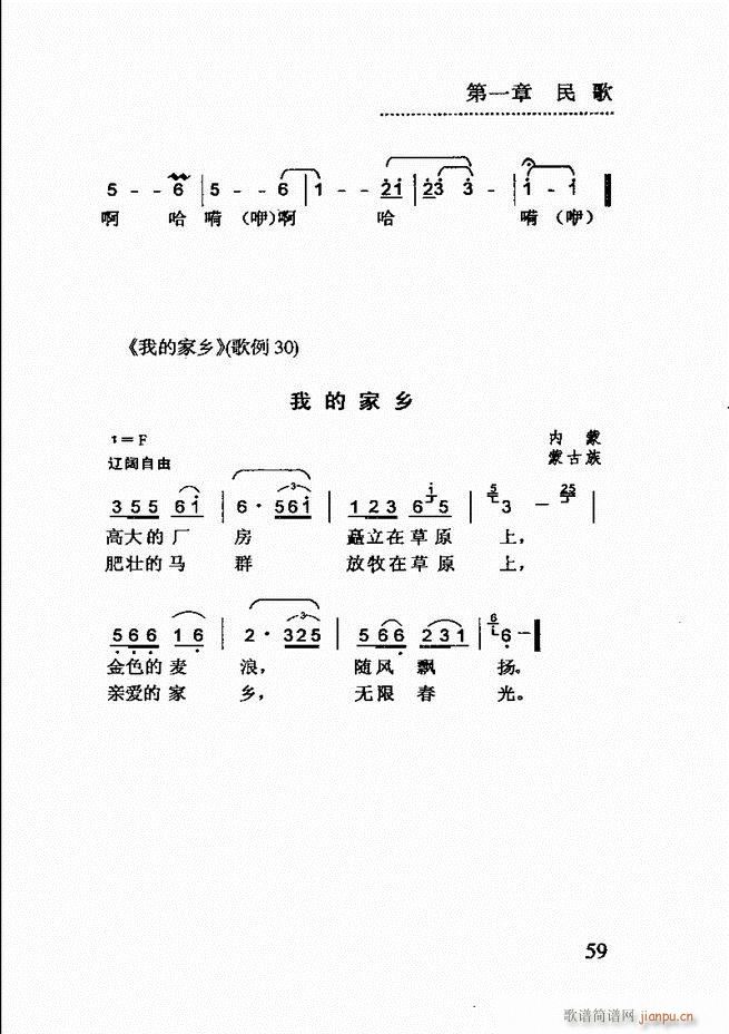 未知 《简明民族音乐教程 目录前言1-60》简谱