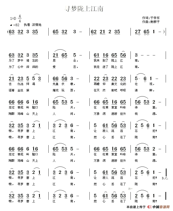 作词：于学东作曲：南梆子 《寻梦陇上江南》简谱