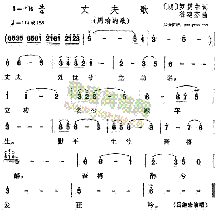 丈夫歌 《三国演义》简谱