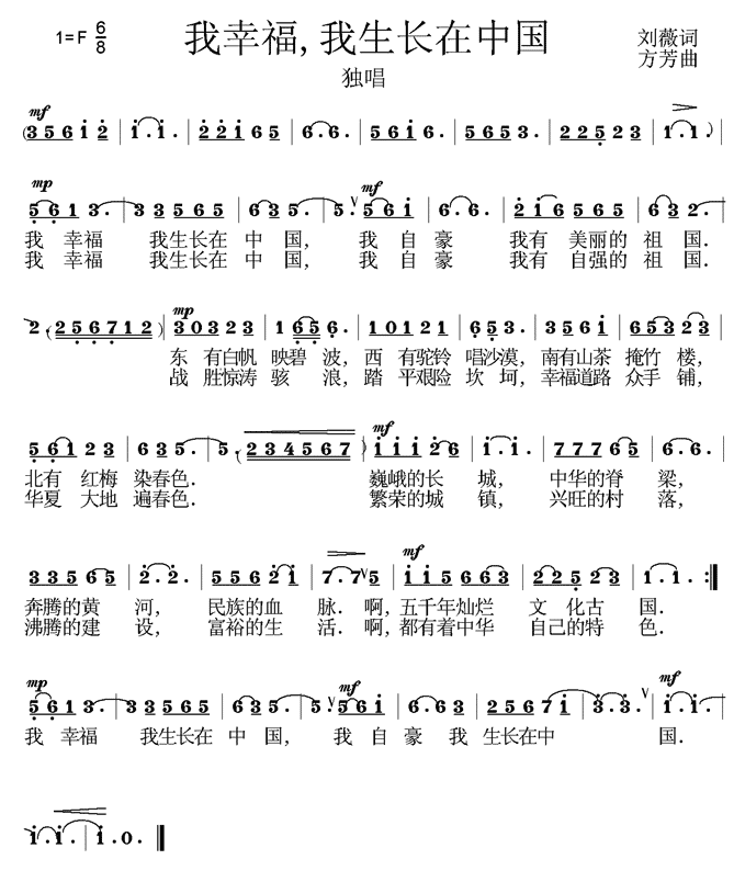 未知 《我幸福我生长在中国》简谱