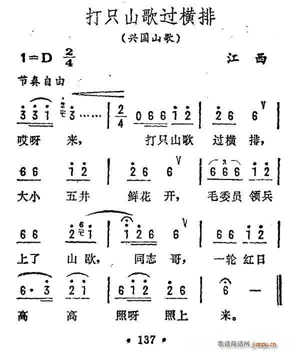 未知 《打支山歌过横排（江西兴国山歌）》简谱