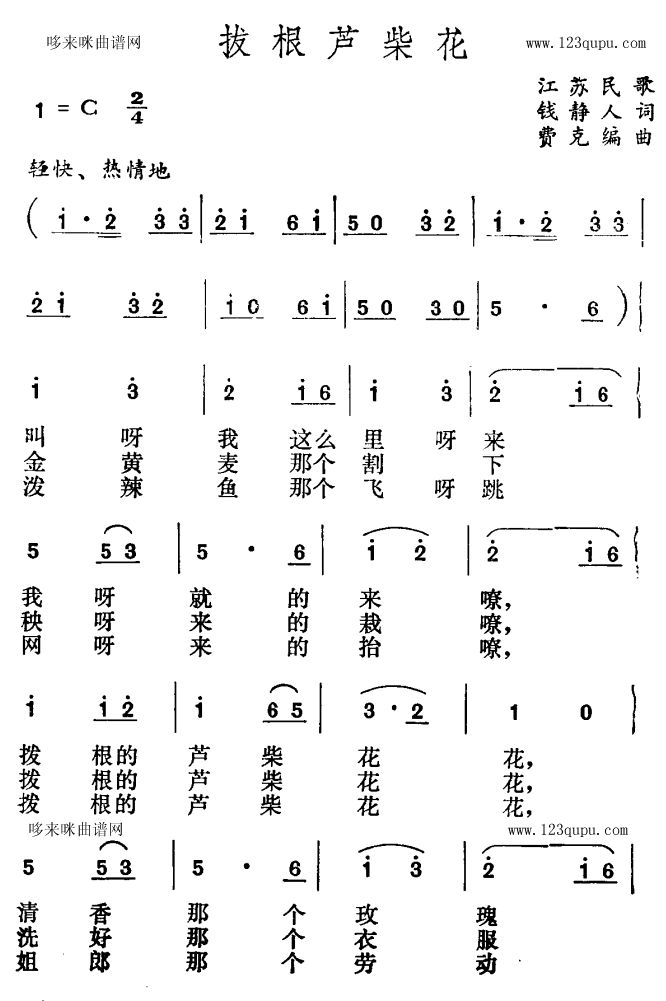 未知 《拔根芦柴花（江苏民歌）》简谱