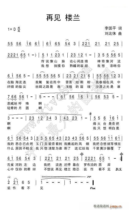 刘北休 李国平 《再见楼兰》简谱