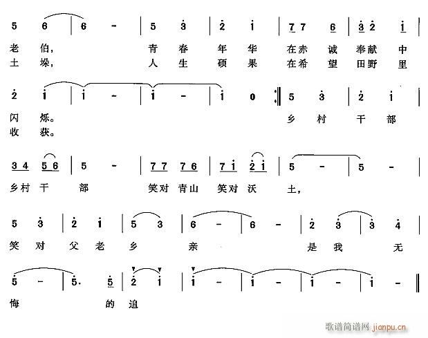 未知 《乡村干部之歌2》简谱