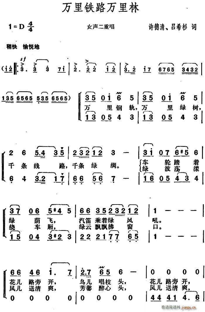 未知 《万里铁路万里林》简谱