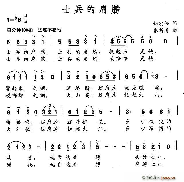 胡宏伟 《士兵的肩膀》简谱