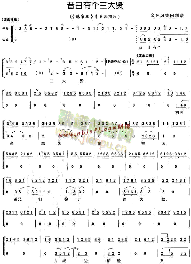 昔日有个三大贤( 《珠帘寨》简谱