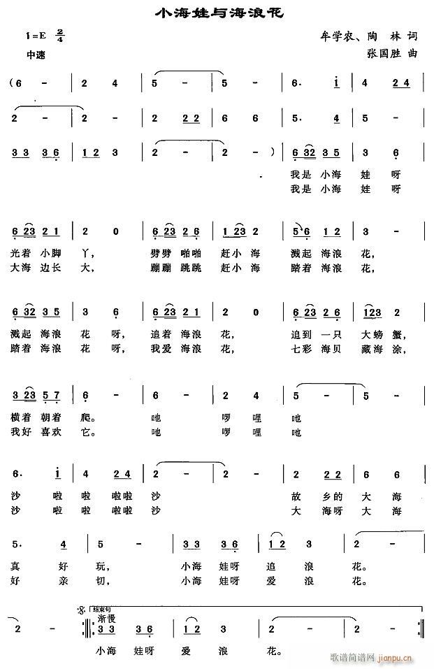 未知 《小海娃与海浪花》简谱