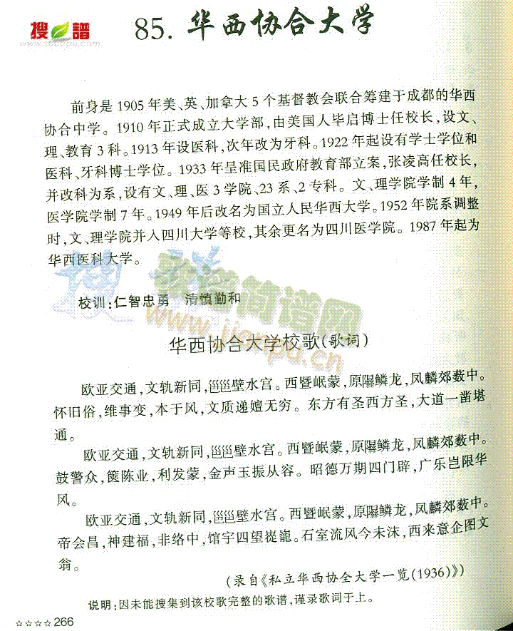 未知 《华西协合大学》简谱