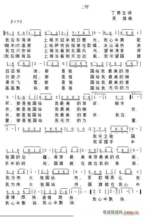 王红伟   吴雄 丁贵生 《我守卫在祖国的边防》简谱