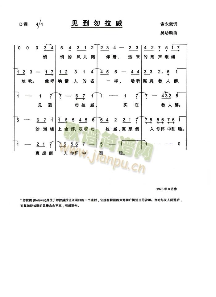 未知 《见到勿拉威》简谱