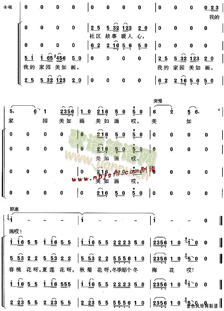 未知 《我的家园美如画》简谱