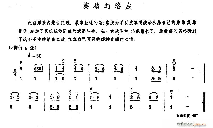 未知 《英格与洛成（内蒙四弦独奏曲）》简谱