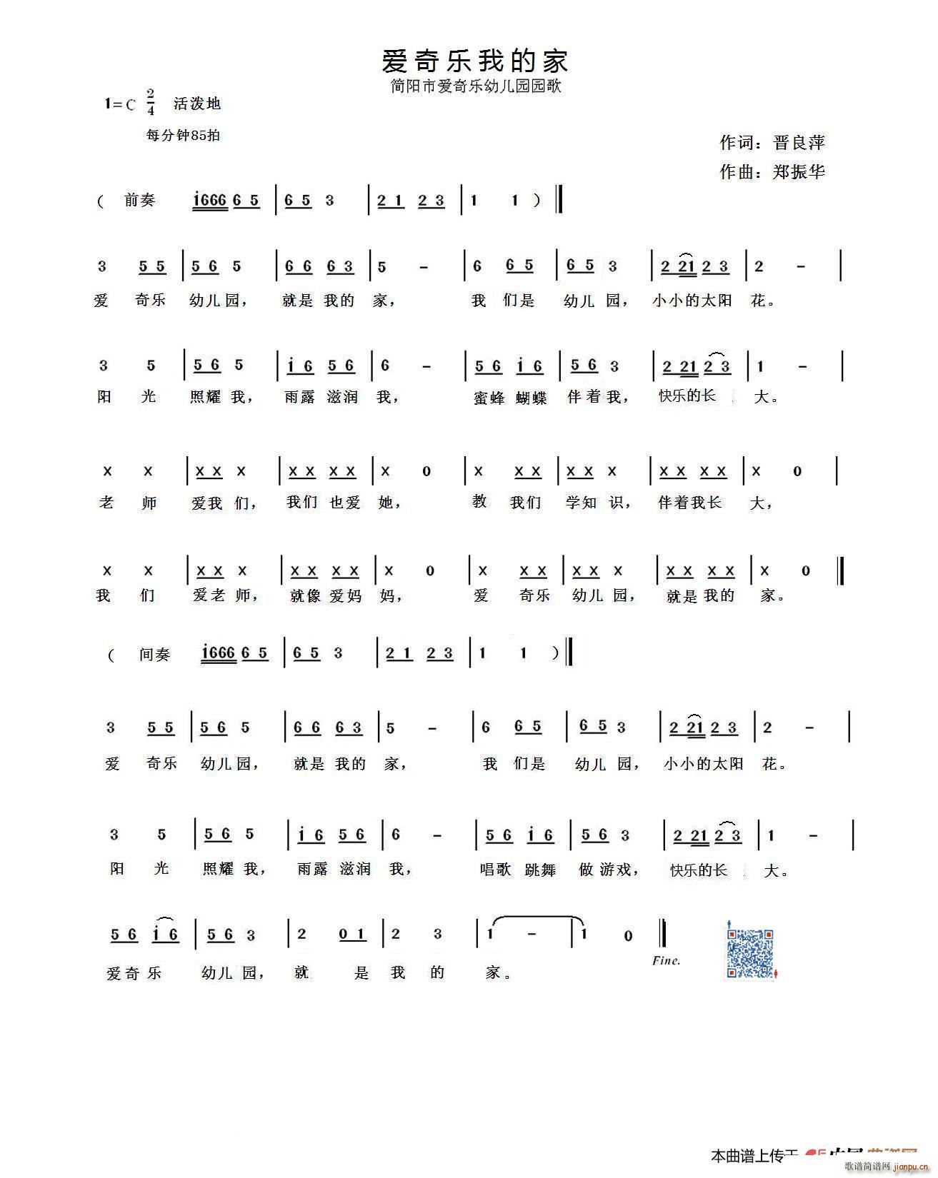 刘馨玥   晋良萍 《爱奇乐我的家》简谱