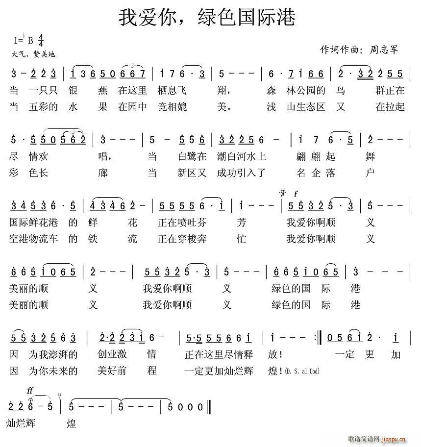 蓝雨熊立红   周志军 《我爱你，绿色国际港》简谱