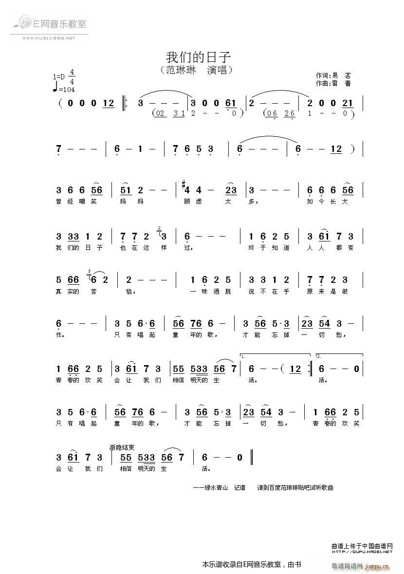 未知 《我们的日子-范琳琳》简谱