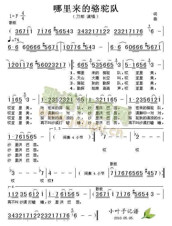 刀郎 《哪里来的骆驼队》简谱