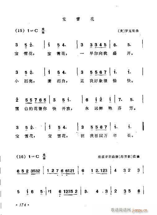 未知 《戏曲音乐视唱教程 141-180》简谱