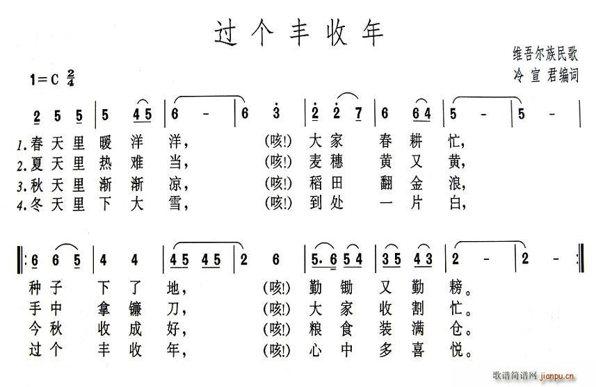 冷宣君 《过个丰收年》简谱