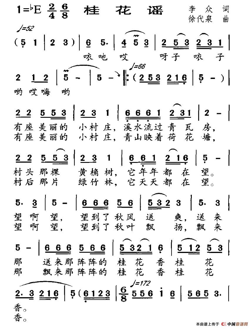 作词：李众作曲：徐代泉 《桂花谣》简谱