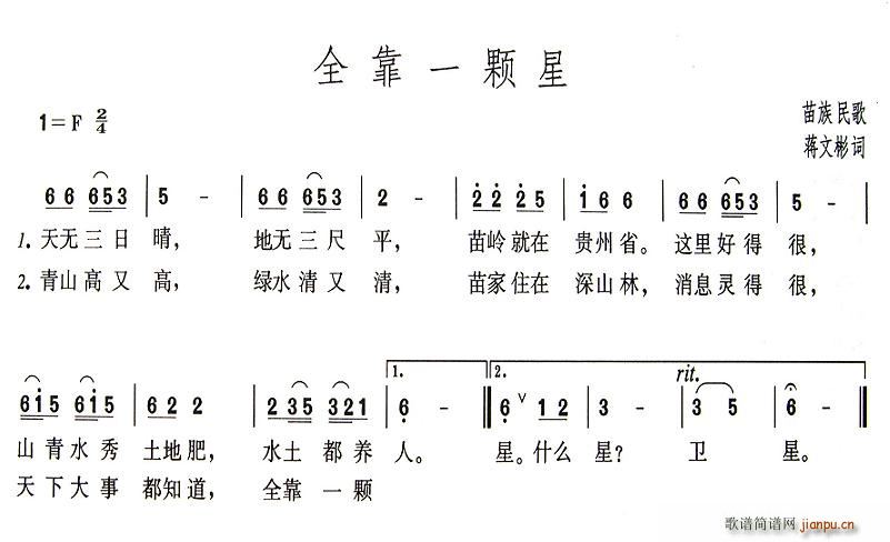 蒋文彬 《全靠一颗星》简谱