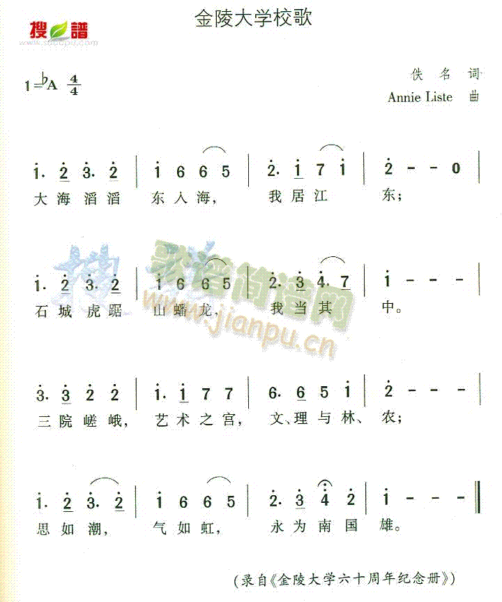 未知 《金陵大学校歌》简谱