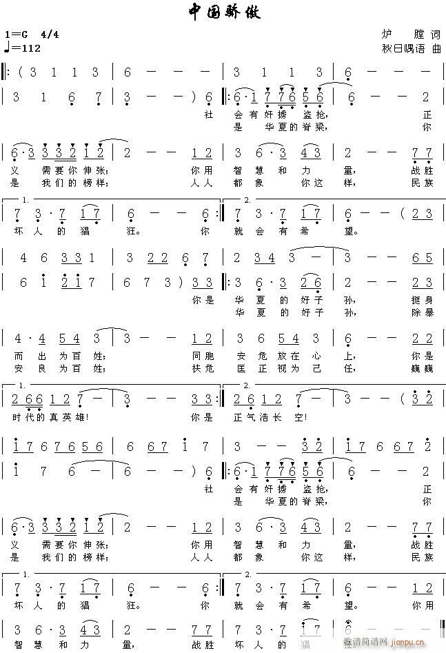 :炉膛 《中国骄傲(词:炉膛 曲:醉,叶纷飞)》简谱