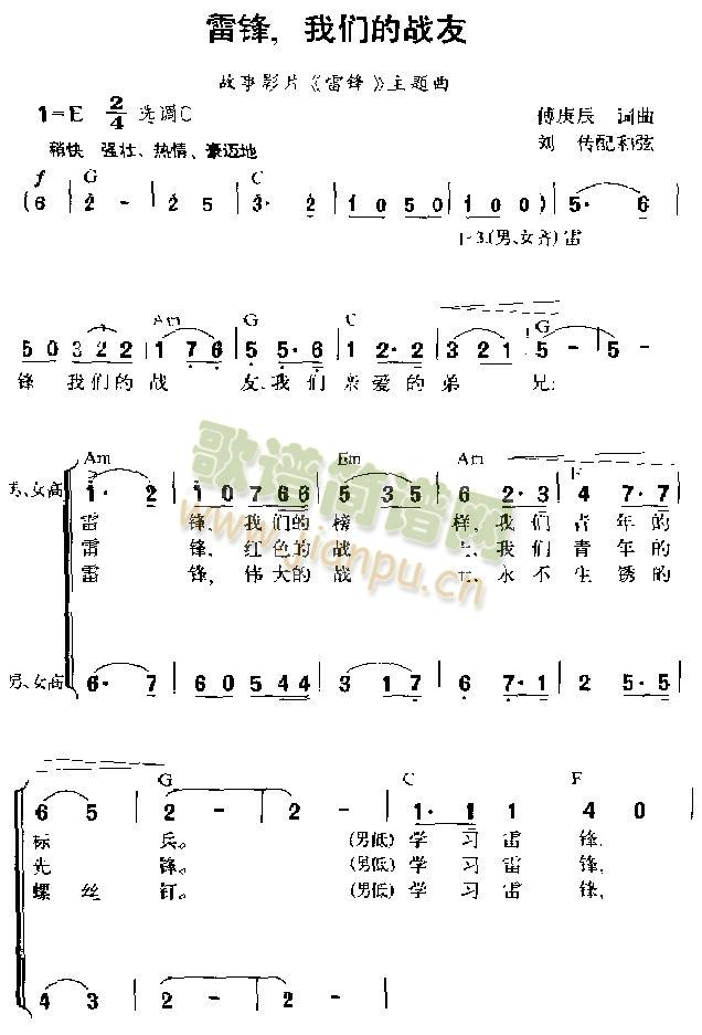 未知 《雷锋 我们的战友》简谱