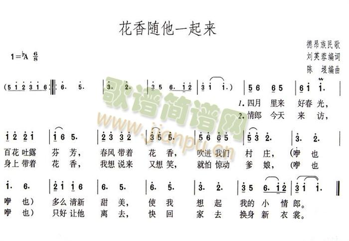 未知 《花香随他一起来》简谱