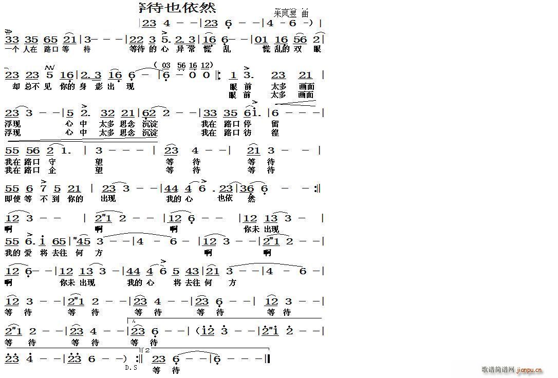 朱凤昱 葛圣友 《再等待也依然》简谱