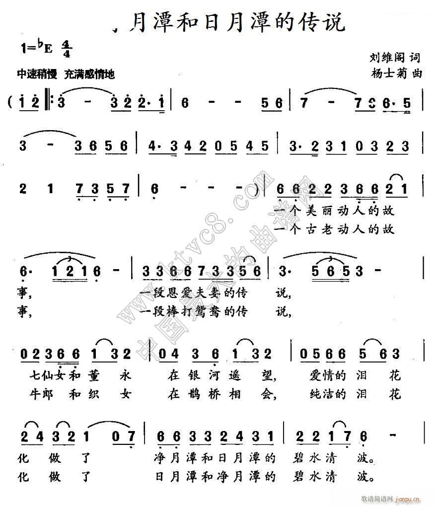 杨士菊 刘维阁 《净月潭和日月潭的传说2》简谱