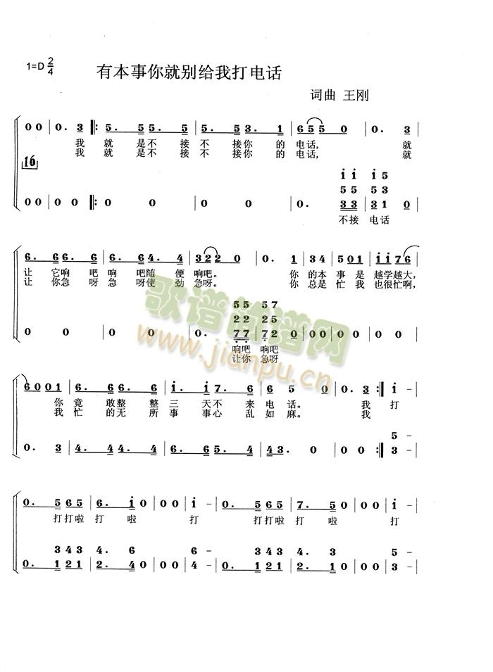 王刚 词曲   此曲共2页 《有本事你就别给我打电话》简谱