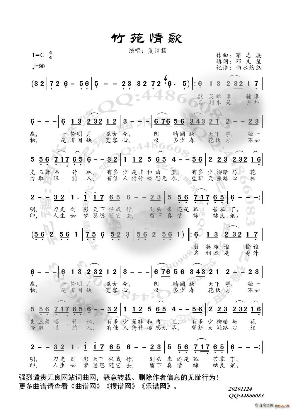 水悠悠 邓文星 《竹苑情歌》简谱