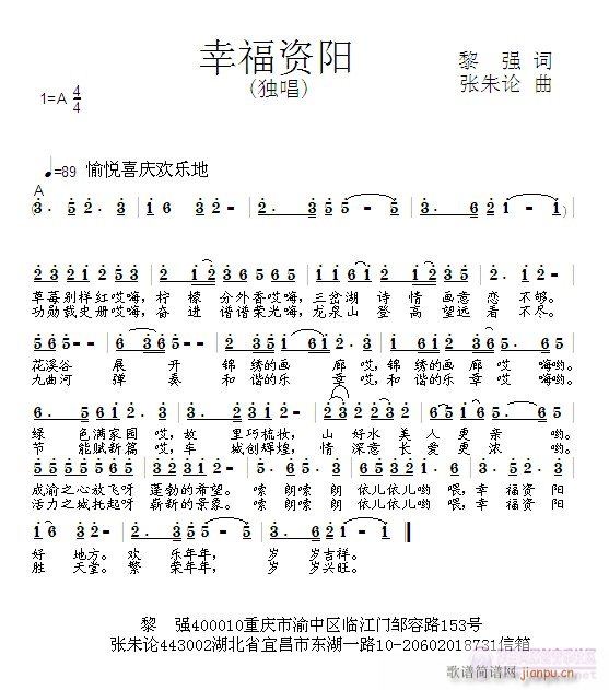 张朱论 黎强 《幸福资阳2  黎强 词  张朱论 曲》简谱