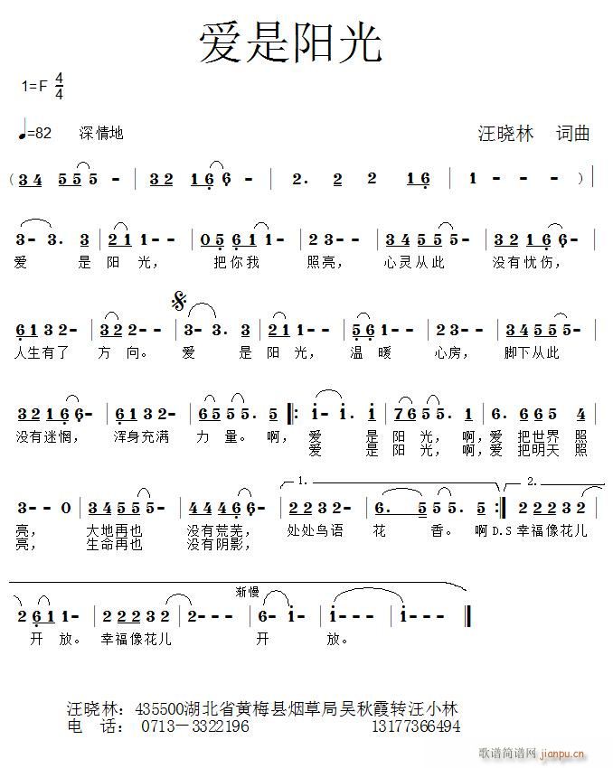 词 汪晓林 《爱是阳光》简谱