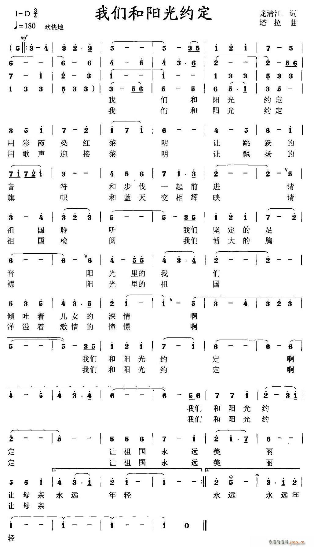 龙清江 《我们和阳光约定》简谱