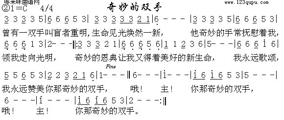 未知 《奇妙的双手》简谱