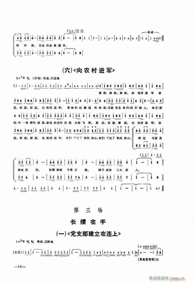 空政文工团 《井冈山的道路5-党支部建立在连上-我们的原则是党指挥枪》简谱