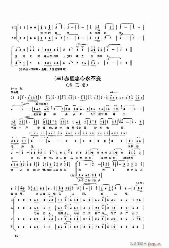 空政文工团 《井冈山的道路5-党支部建立在连上-我们的原则是党指挥枪》简谱