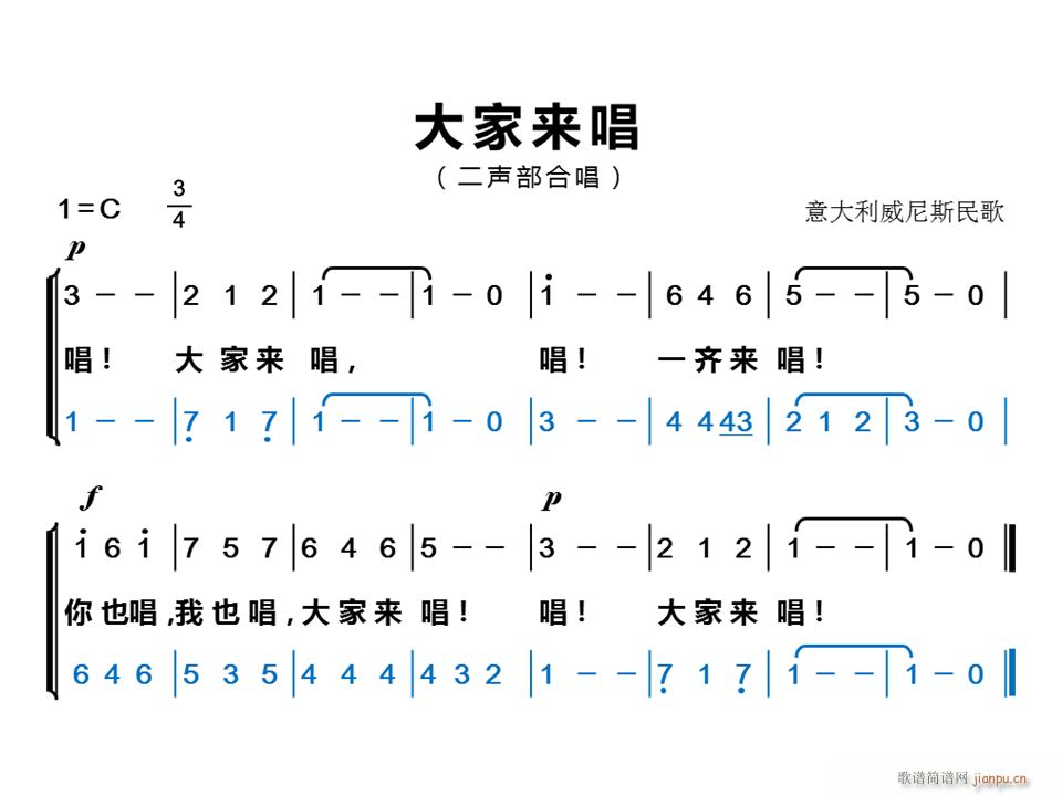 未知 《大家来唱（二声部合唱）》简谱