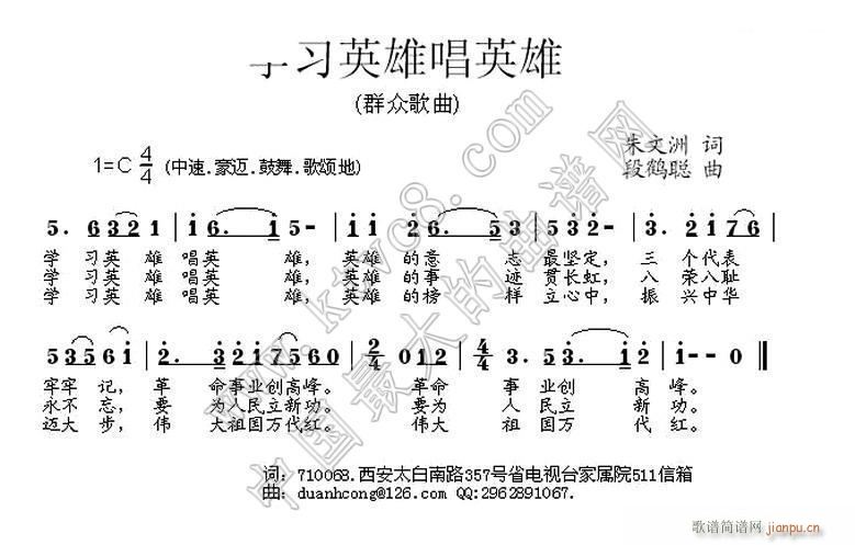 学习英雄 《唱英雄（朱文洲）》简谱