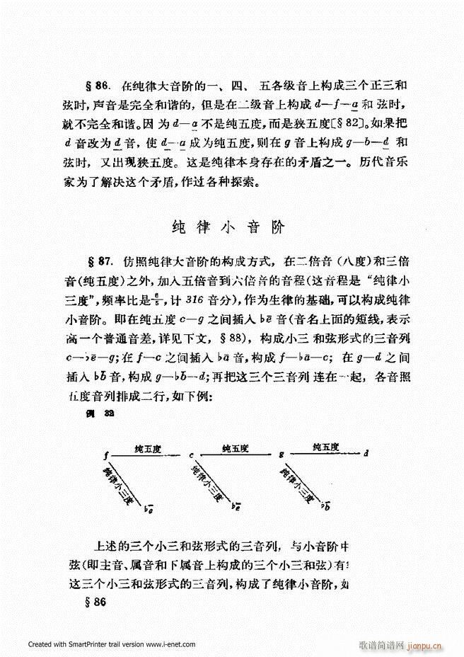 未知 《律学（第三次修订版）61-120》简谱