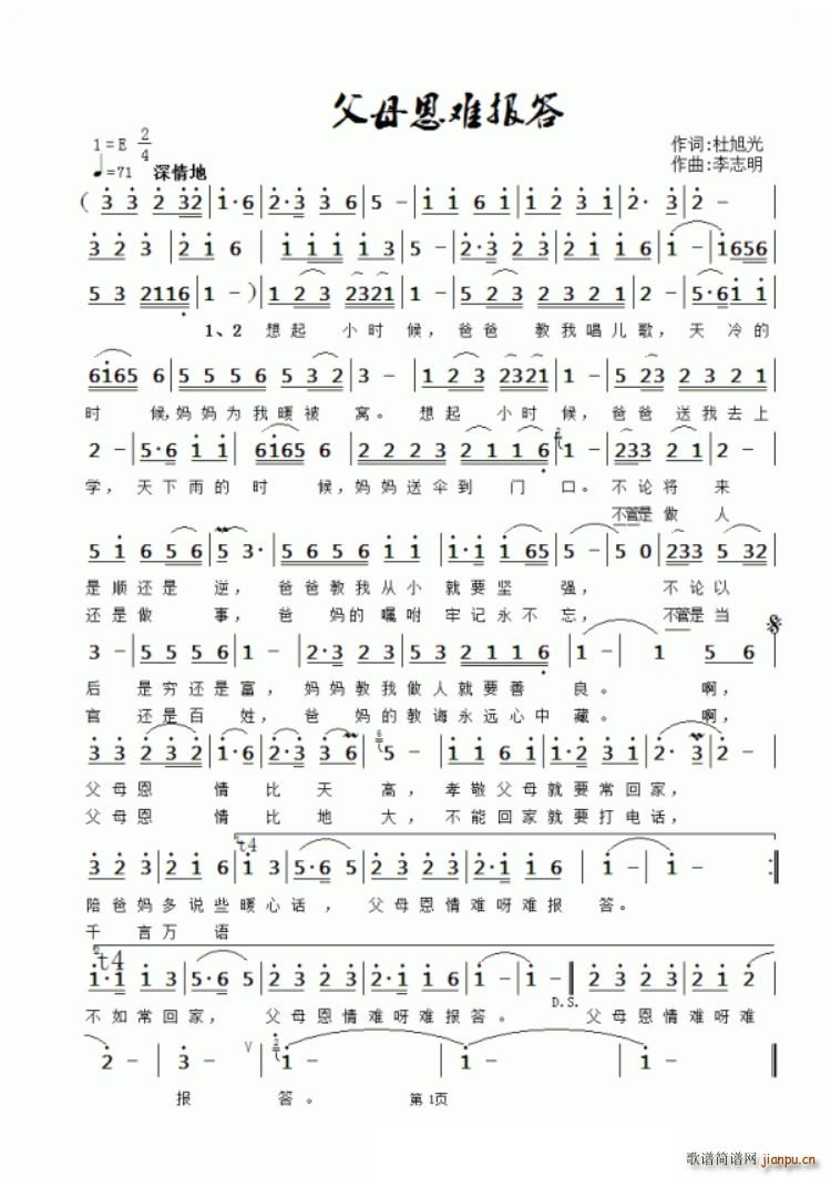 李志明 杜旭光 《父母恩难报答》简谱